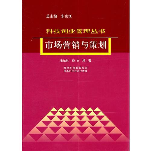 市場(chǎng)營(yíng)銷策劃的理論與實(shí)踐