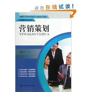 《營銷策劃》教材評析 中等職業(yè)教育市場營銷專業(yè)的實(shí)踐指南